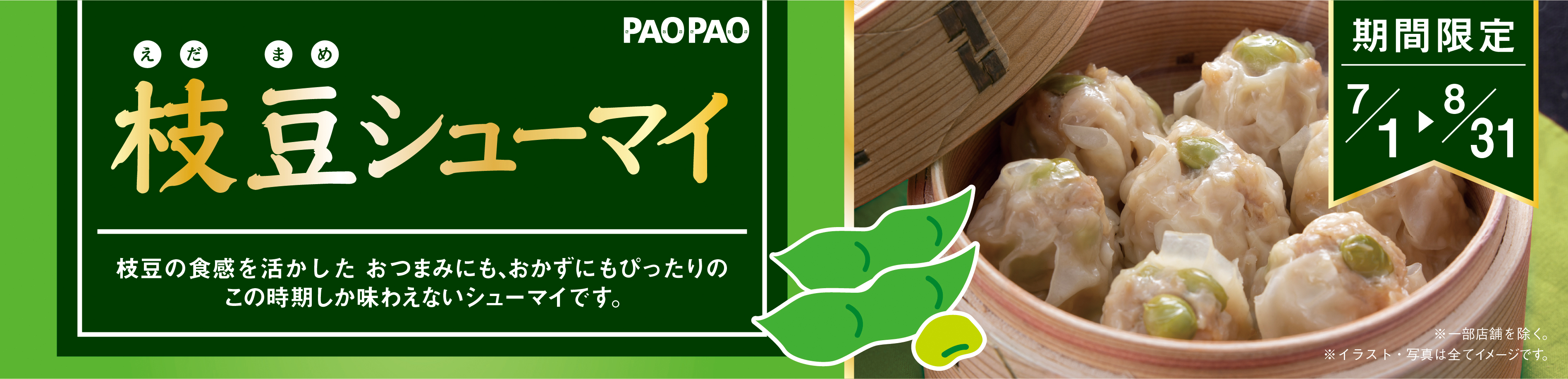 枝豆シューマイ