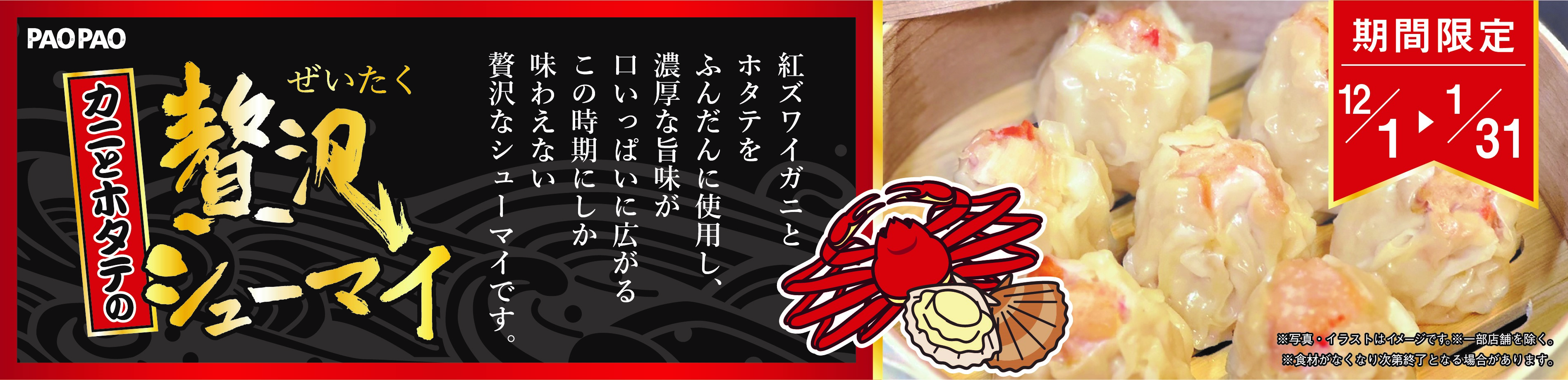 舞茸シューマイ